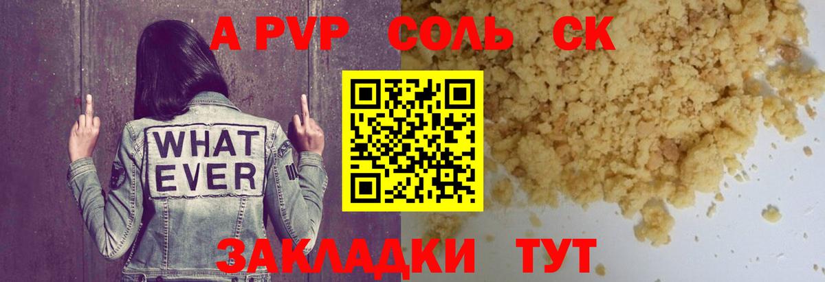 APVP  сколько стоит  Северобайкальск  Alpha PVP крисы CK  Вход с VPN 