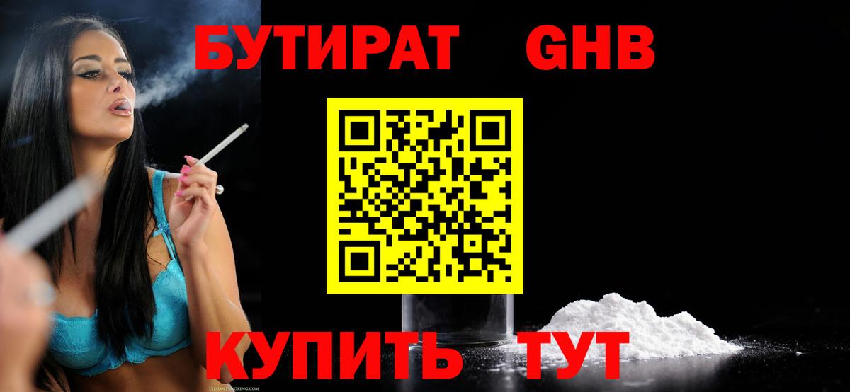 Бутират жидкий экстази  БУТИРАТ  Северобайкальск  Вход с VPN 