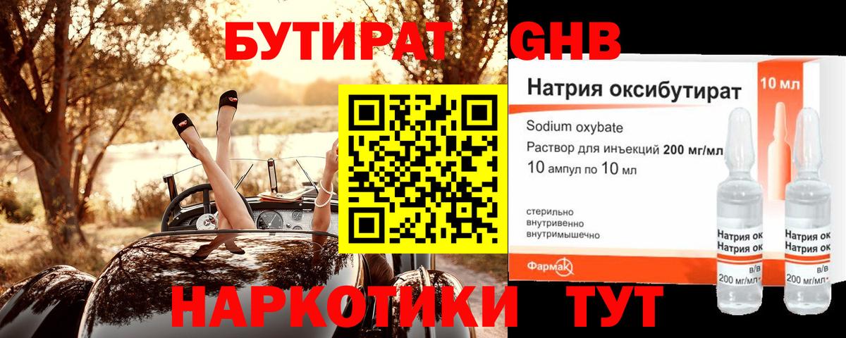 БУТИРАТ Butirat Северобайкальск