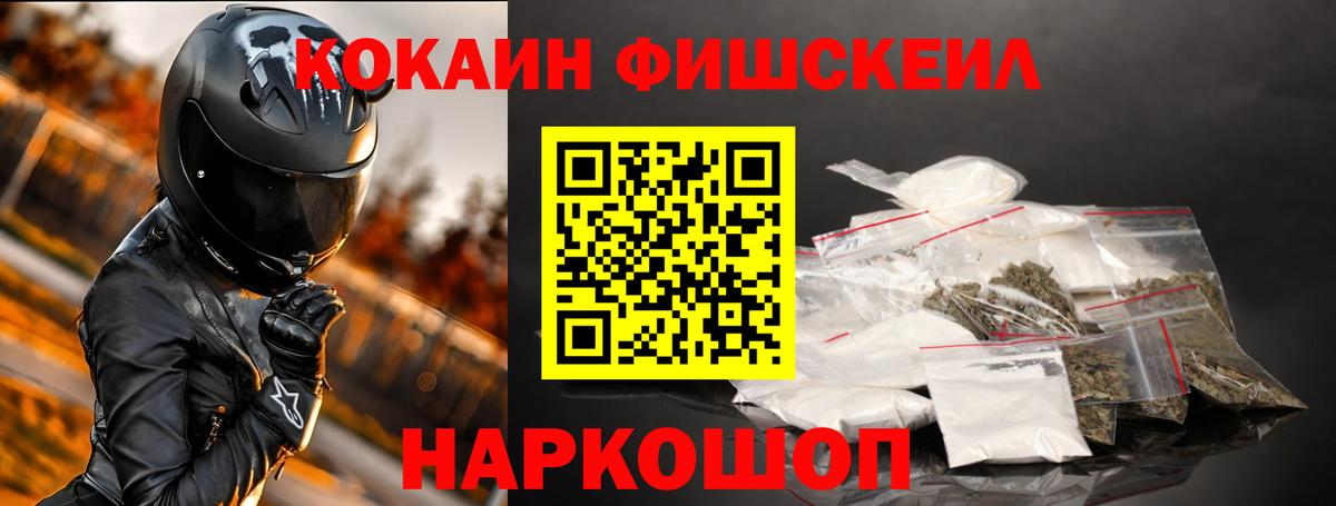 COCAIN FishScale Северобайкальск