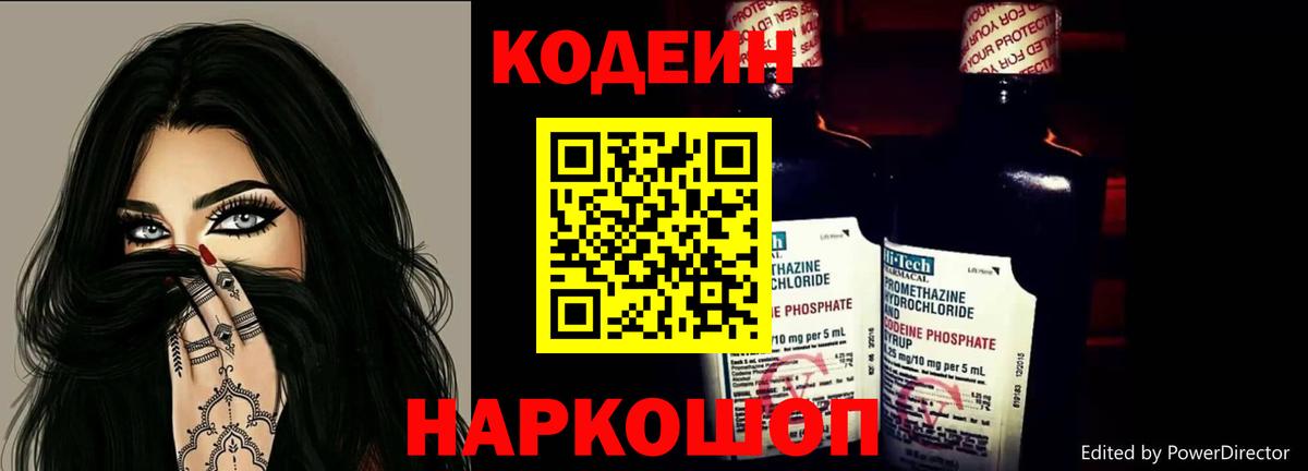 Codein Purple Drank Северобайкальск
