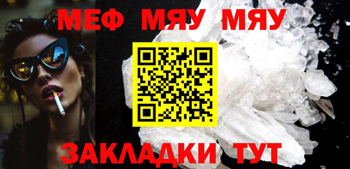 Меф Северобайкальск