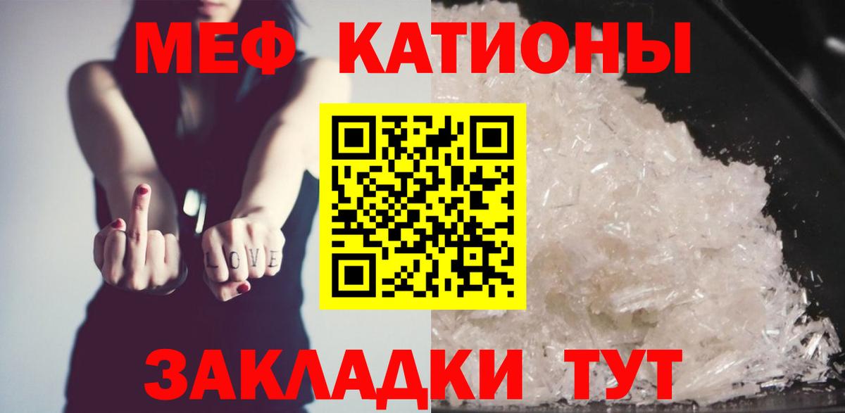 МЕФ mephedrone  МЯУ-МЯУ  МЯУ-МЯУ  Северобайкальск  Вход с VPN 