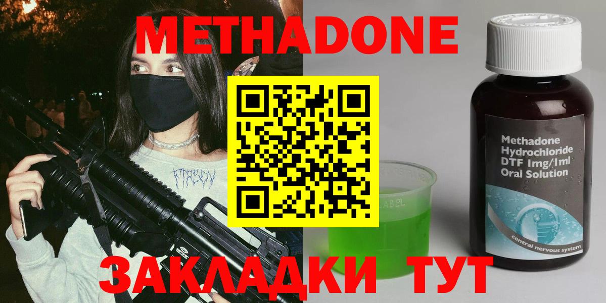 Метадон мёд Северобайкальск