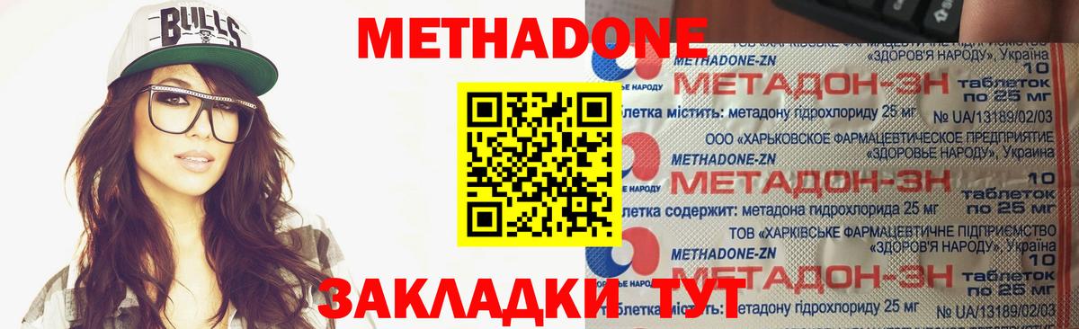 Метадон methadone  Вход с VPN  Северобайкальск  МЕТАДОН белоснежный 