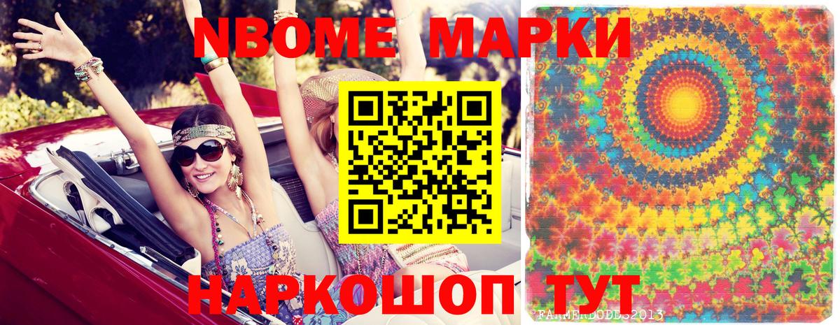 Северобайкальск  Марки NBOMe 1500мкг  Наркотические марки  Вход с VPN 